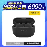 在飛比找良興EcLife購物網優惠-【Jabra】Elite 10 Dolby Atmos藍牙耳