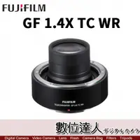 在飛比找數位達人優惠-FUJIFILM 富士 平輸 GF 1.4X TC WR G