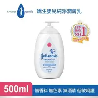 在飛比找屈臣氏網路商店優惠-嬌生嬰兒 嬌生嬰兒純淨潤膚乳500ml