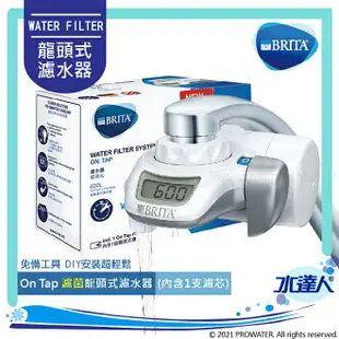 《水達人》德國BRITA On Tap濾菌龍頭式濾水器/淨水器/龍頭式過濾器