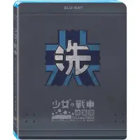 在飛比找momo購物網優惠-【得利】少女與戰車總集編 BD