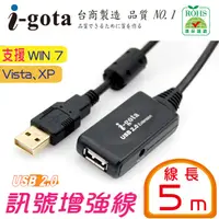 在飛比找PChome24h購物優惠-i-gota USB訊號增強線 5M(USB-EX2-005