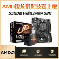 在飛比找蝦皮購物優惠-【現貨】AMD銳龍R5 5500盒裝搭配技嘉A520MK電腦