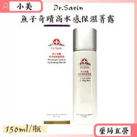 在飛比找蝦皮購物優惠-Dr.Satin魚子奇蹟高水感保濕菁露 150ml/瓶 公司