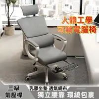 在飛比找蝦皮商城精選優惠-【免運】人體工學椅 電腦椅 電競椅 護腰辦公椅 躺椅 辦公椅