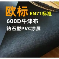 在飛比找Yahoo!奇摩拍賣優惠-滿200元出貨#600D牛津布定制歐標EN71 購物袋 出口