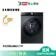 SAMSUNG三星19KG蒸洗脫烘 AI 智慧滾筒洗衣機WD19B6400KV/TW_含配送+安裝【愛買】