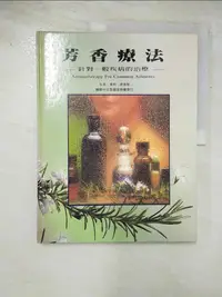 在飛比找蝦皮購物優惠-芳香療法_雪莉‧普茉斯【T5／美容_JMP】書寶二手書