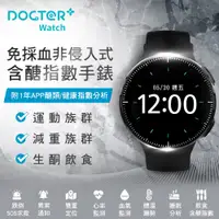 在飛比找PChome24h購物優惠-Docter Watch 健康紀錄手錶(1年份APP醣類指數