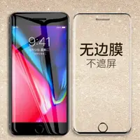 在飛比找ETMall東森購物網優惠-適用于全屏覆蓋iPhone8無邊膜8p蘋果7Plus鋼化膜i