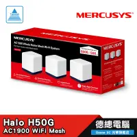 在飛比找蝦皮商城優惠-MERCUSYS 水星網路 Halo H50G Mesh 路