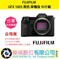 在飛比找樂天市場購物網優惠-樂福數位 『 FUJIFILM 』 富士 GFX 100S 