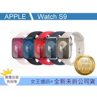 在飛比找蝦皮購物優惠-【附發票】蘋果手錶 Apple Watch S9 41mm 