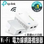 TP-LINK TL-WPA4220KIT AV600 WI-FI 電力線網路橋接器 雙包組(KIT)