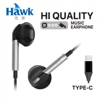 在飛比找PChome24h購物優惠-Hawk E530耳塞式TYPE-C高飽和音樂耳機