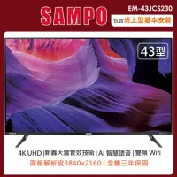 在飛比找momo購物網優惠-【SAMPO 聲寶】43型4K智慧聯網轟天雷液晶顯示器+視訊