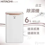 ★全新品★日立 HITACHI 6公升定時除濕機 RD-12FR(玫瑰金) 全新公司貨 可申請貨物稅補助$500元