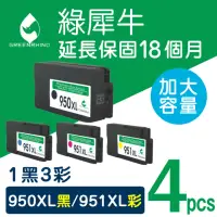 在飛比找momo購物網優惠-【綠犀牛】for HP 1黑3彩 NO.950XL+951X