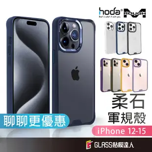 hoda 柔石防摔手機殼 保護殼 適用 iPhone15 14 13 12 11 Pro Max 13 mini i12