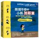 ✨現貨✨《野人》問個不停的小孩，加斯東：為什麼要上學？為什麼要聽話？出生之前我在哪兒？給爸媽的萬能解答書（3～12歲）