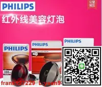 在飛比找露天拍賣優惠-@正品保障!上新230V250W紅外線燈 PHILIPS I