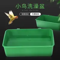 在飛比找淘寶網優惠-小鳥用洗澡盆浴盆虎皮牡丹鸚鵡文鳥十姐妹珍珠鳥用品用具內掛食盒