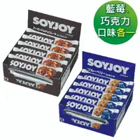在飛比找momo購物網優惠-【SOYJOY】大豆營養棒2盒組(巧克力口味+藍莓口味；膳食