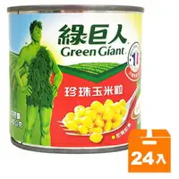 在飛比找樂天市場購物網優惠-綠巨人珍珠玉米粒340g(24入)/箱【康鄰超市】