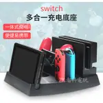 ❧免運 任天堂 NINTENDO SWITCH 主機 充電底座 PRO 手把