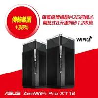 在飛比找樂天市場購物網優惠-ASUS華碩 ZENWIFI Pro XT12 AX1100