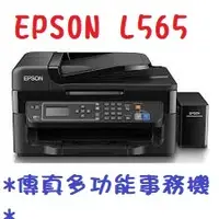 在飛比找蝦皮購物優惠-中古EPSON L565 高速網路WiFi傳真七合一連續供墨