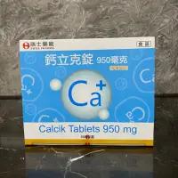 在飛比找蝦皮購物優惠-瑞士藥廠 鈣立克錠 calcik tablets 950mg