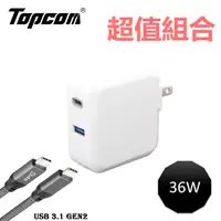 在飛比找PChome24h購物優惠-Topcom 36W Type C PD3.0/USB QC