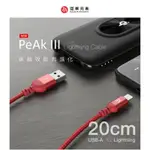 🔥快速出貨🔥亞果元素 PEAK III USB-A TO LIGHTNING CABLE 20B 金屬編織傳輸線20CM