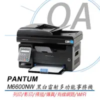 在飛比找PChome24h購物優惠-【公司貨】PANTUM 奔圖 M6600NW 多功能黑白雷射