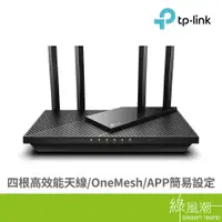 在飛比找蝦皮商城優惠-TP-LINK TP-LINK Archer AX55 Pr