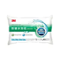 在飛比找樂天市場購物網優惠-3M WZ200 新一代防螨水洗枕-加高型 枕頭 枕心 防蹣