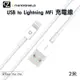犀牛盾 USB to Lightning iPhone 充電線 2米 蘋果原廠認證 MFi認證線 傳輸線 數據線 思考家