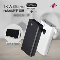 在飛比找松果購物優惠-MIT電霸 PD+USB 18W 20000快充行動電源(自