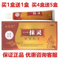 在飛比找淘寶網優惠-正品一抹靈抑菌乳膏奧萊茵百草軟膏中草膏皮膚護理草本小乳膏