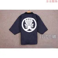 在飛比找Yahoo!奇摩拍賣優惠-日式和風羽織半纏棉服加棉 和服浴袍溫泉 冬季保暖棉衣 日本古