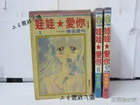 在飛比找Yahoo!奇摩拍賣優惠-【二手書殿】娃娃愛你1-9完 椎名愛弓；good morni