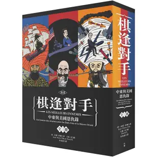 棋逢對手：中東與美國恩仇錄(漫畫硬殼精裝＋珍藏書盒，三冊不分售)