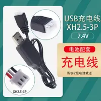 在飛比找蝦皮購物優惠-玩具電池 水彈玩具槍7.4v 11.1v 電池 充電線XH2