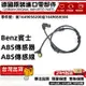 適用BENZ賓士W164 輪速感知器 ABS感應線 ABS感知器傳感器 前1649058200 後1649058300