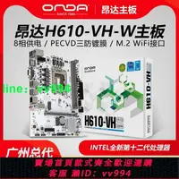 在飛比找樂天市場購物網優惠-昂達H610-VH-B/W臺式電腦機DDR4主板1700游戲