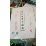 租賃契約書 合約書 租屋契約書 房東或租屋時必備的契約書 經濟款 經濟款 經濟款(一包10本/單本)