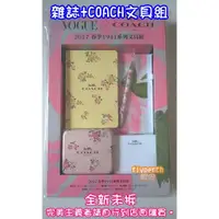 在飛比找蝦皮購物優惠-VOGUE 5月  第248期 + COACH春季1941系