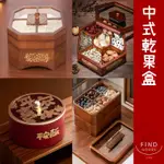 乾果盤 果盤 茶點盤 點心盒 客廳乾果盤 新年 零食盒 果乾盒 果盤分格 果乾(好熱銷🔥)_☆找好物FINDGOODS☆