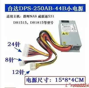 臺達DPS-250AB-44B flex服務器NAS主機小1U電源群暉DS1511 DS1815
